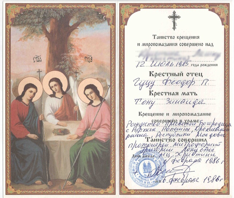 Сертификат о крещении